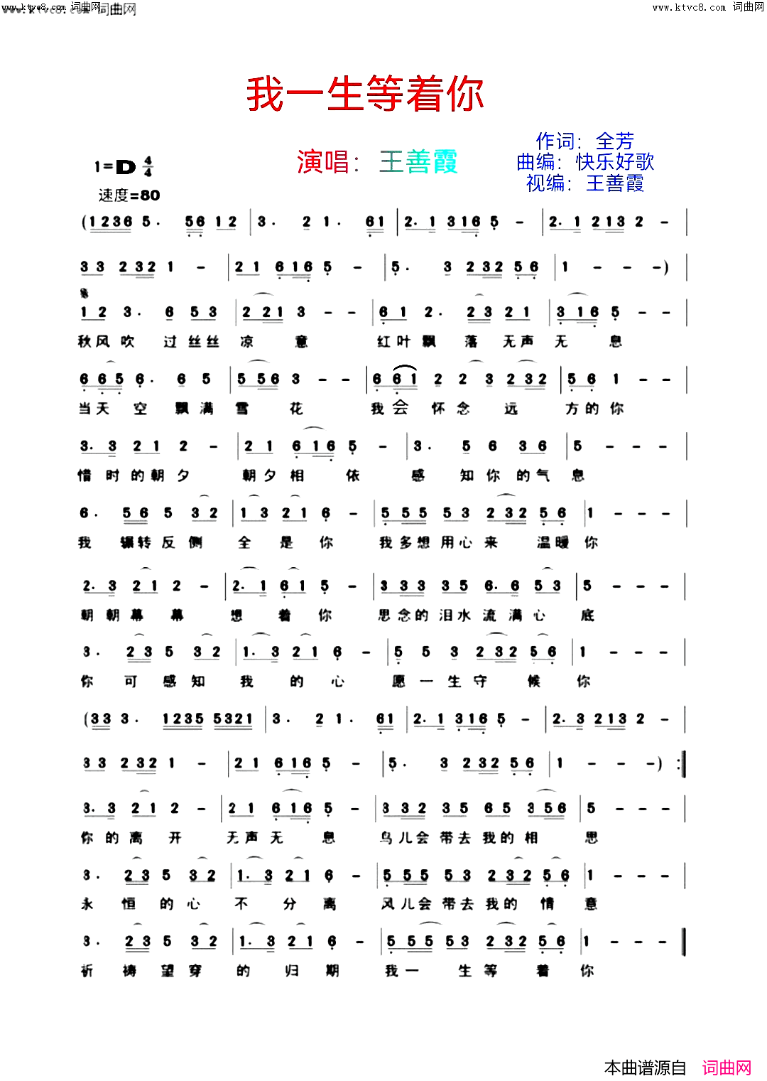 我一生等着你简谱_王善霞演唱_全芳/快乐好歌词曲