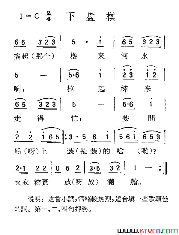 苏北小调：下盘棋简谱