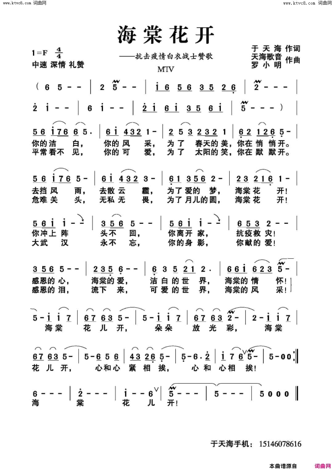 海棠花开简谱