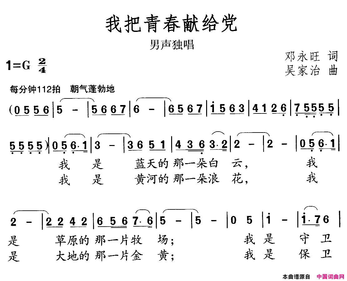 我把青春献给党简谱