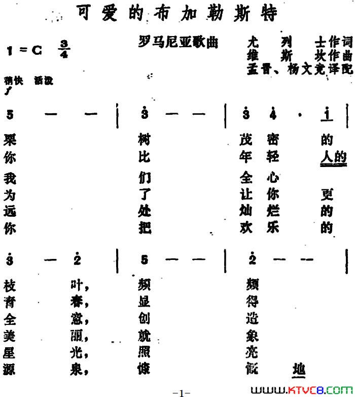 [罗马尼亚]可爱的布加勒斯特简谱