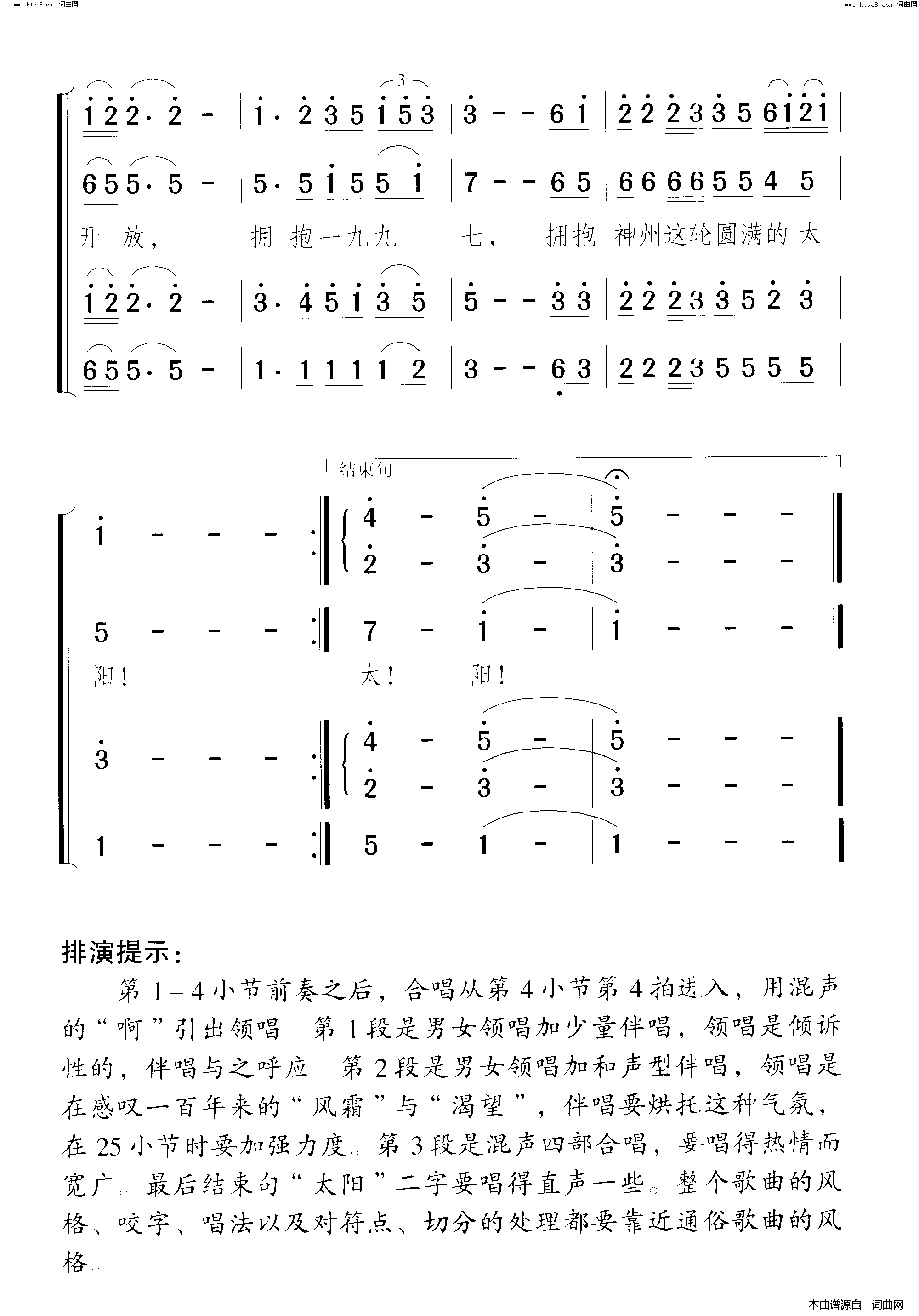 拥抱九七_拥抱香港领唱合唱简谱