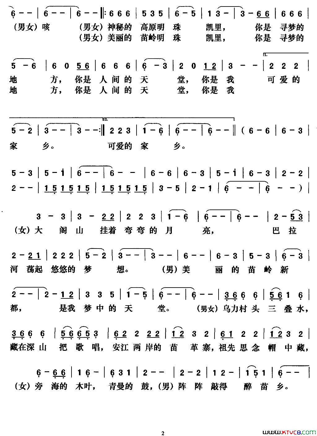 凯里我美丽的家乡简谱_汤黔彪演唱_洪金洲、淳于步/曾宪达词曲