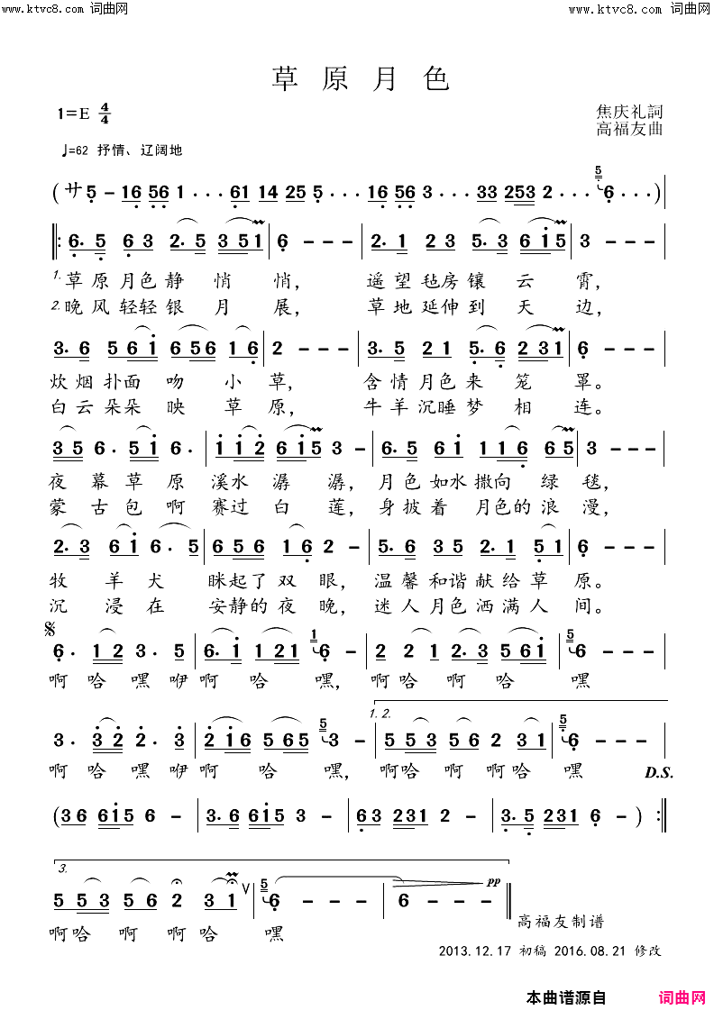 草原月色简谱_张定月演唱_焦庆礼/高福友词曲