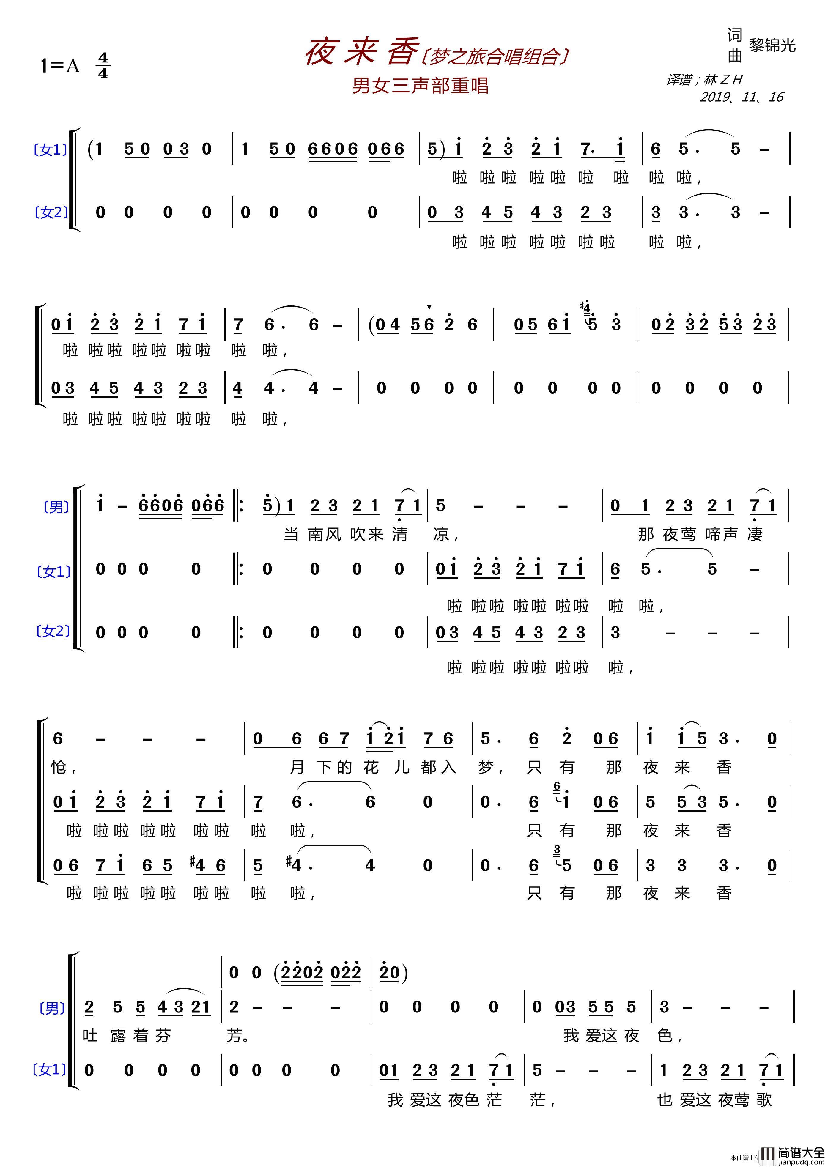 夜来香〔梦之旅合唱组合〕（男女三声部重唱）简谱_梦之旅组合演唱_LZH5566制作曲谱