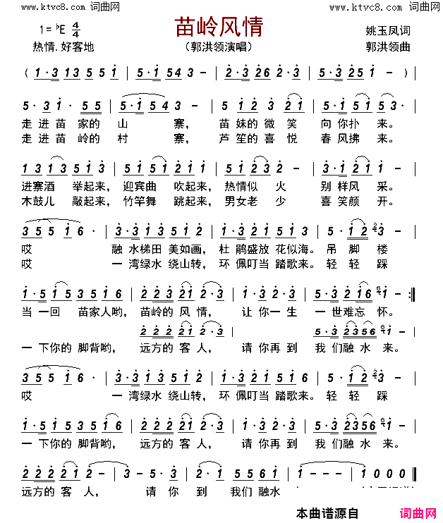 苗岭风情简谱_郭洪领演唱_姚玉凤/郭洪领词曲