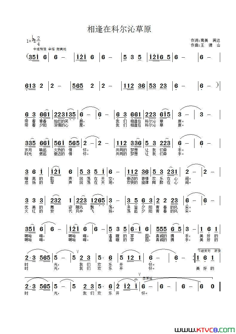 相逢在科尔沁草原简谱