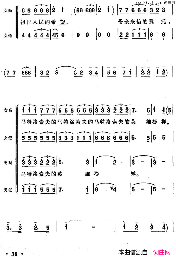 不朽的战士黄继光_黄继光大合唱_第二曲简谱