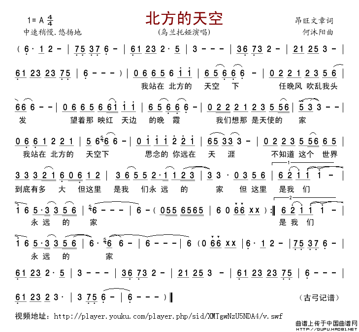 北方的天空简谱_乌兰托娅演唱_古弓制作曲谱