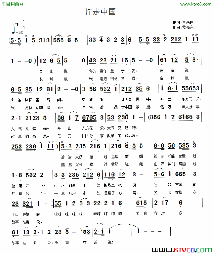 行走中国简谱_多明演唱_单来民/孟宪东词曲