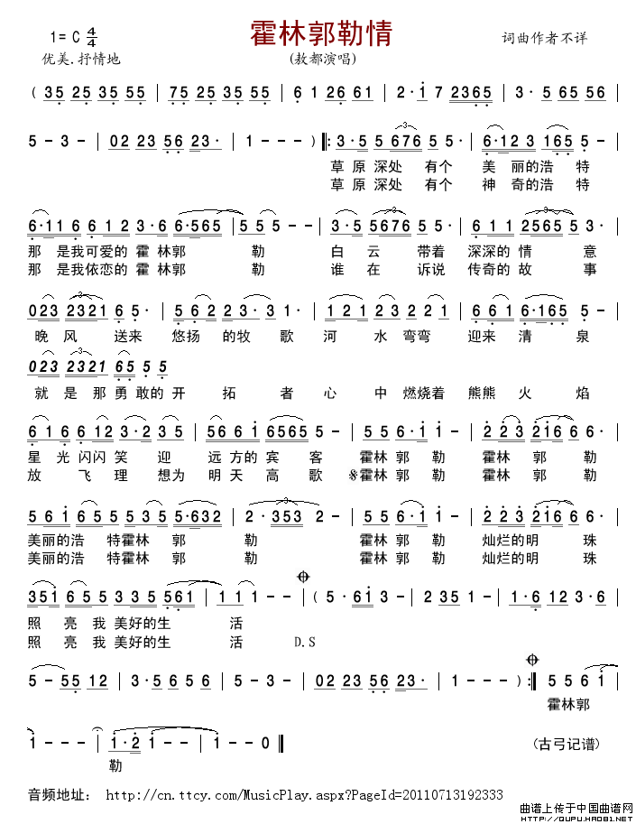 霍林郭勒情简谱_敖都演唱_古弓制作曲谱