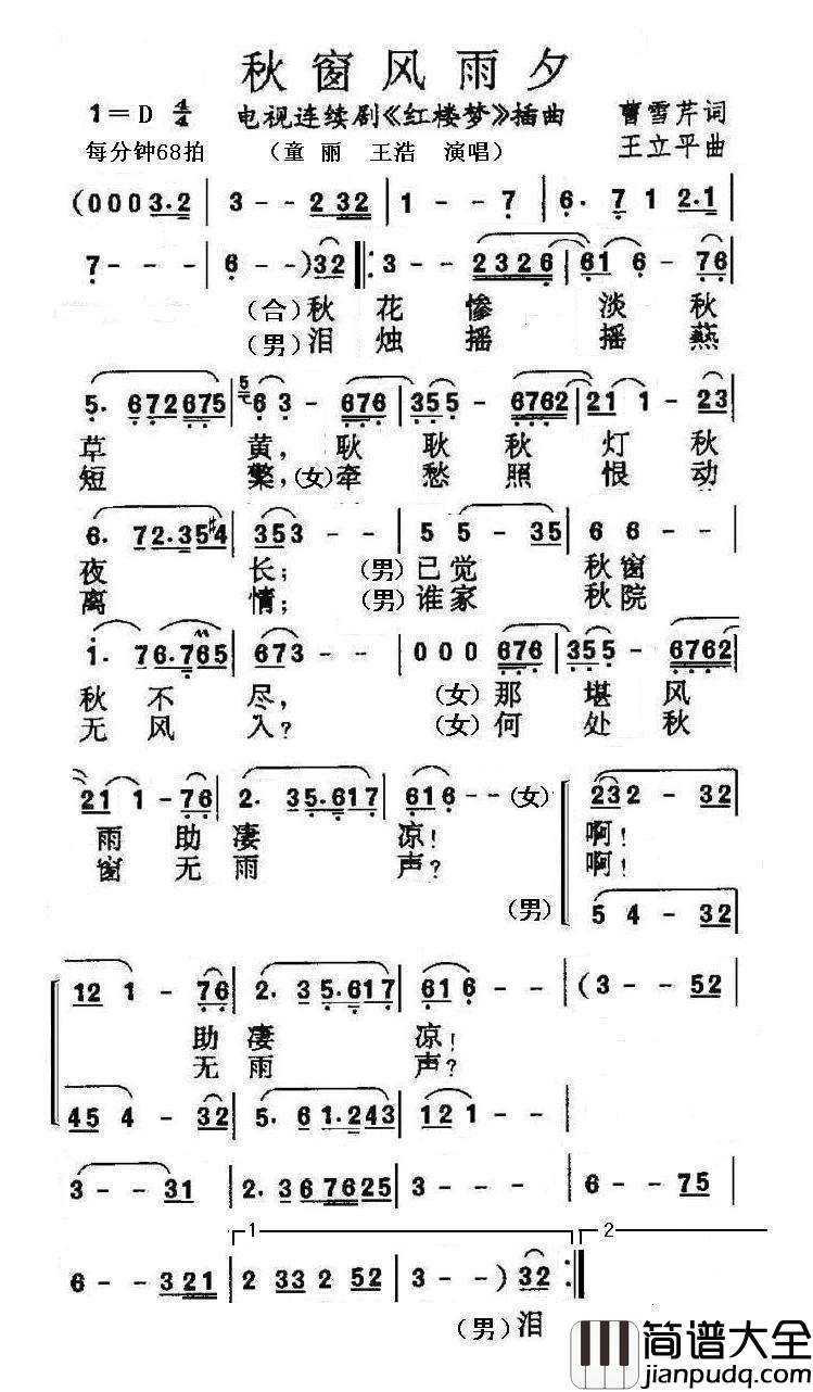 秋窗风雨夕简谱_童丽、王浩演唱_海内老人制作曲谱