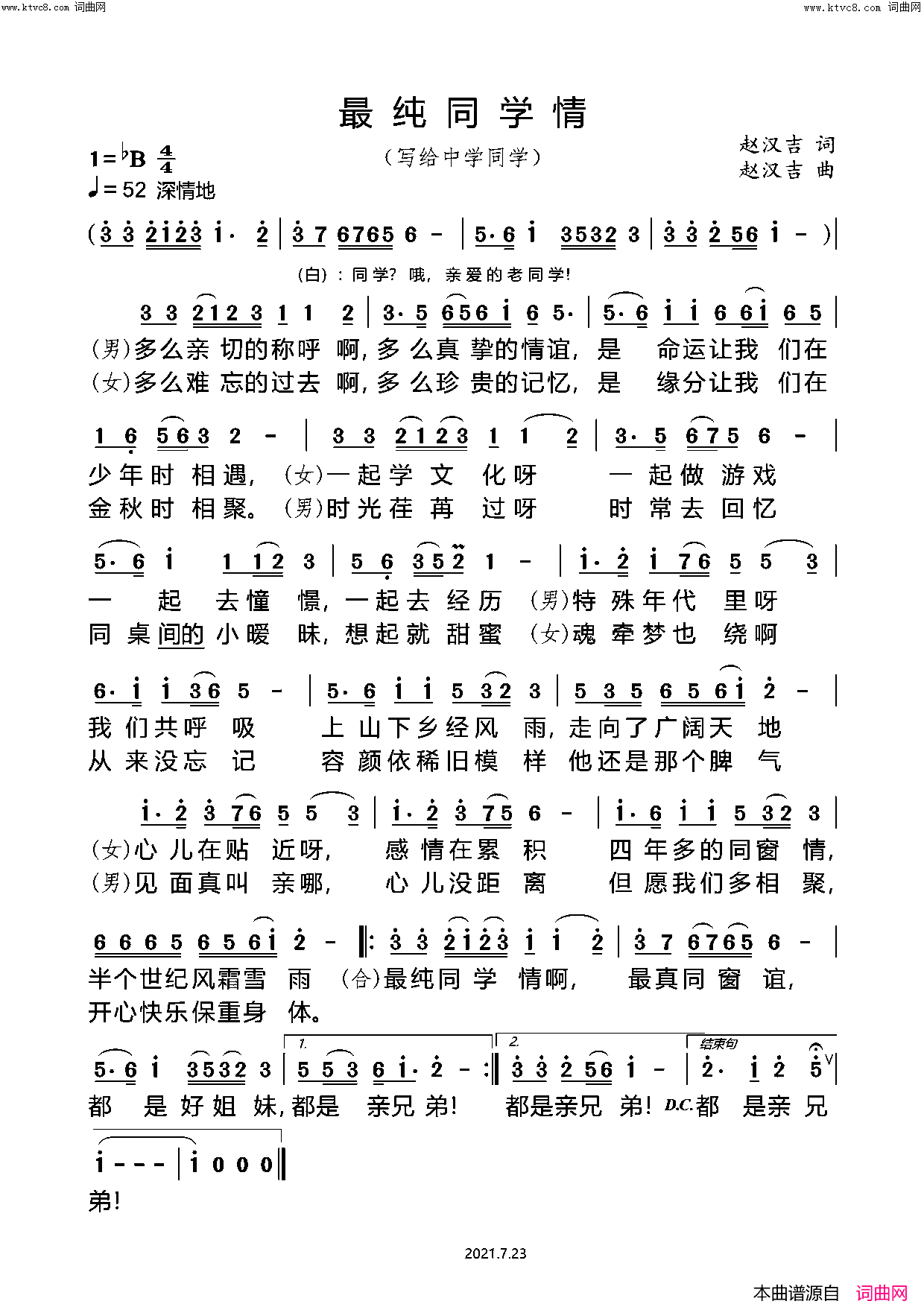 最纯同学情简谱_赵汉吉曲谱