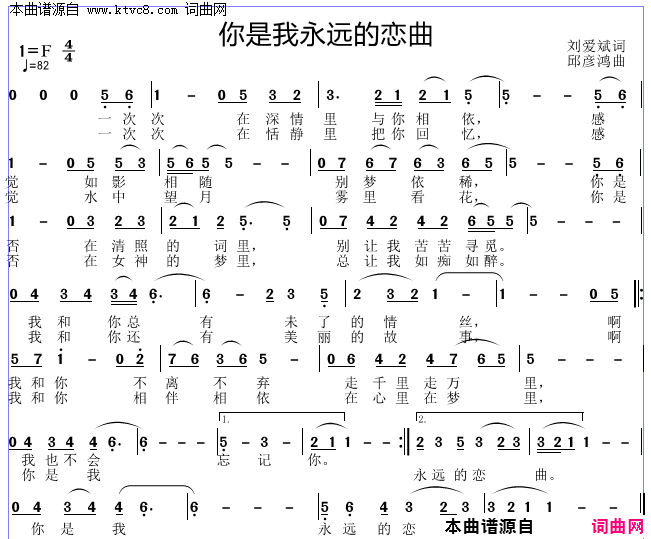 你是我永远的恋曲简谱