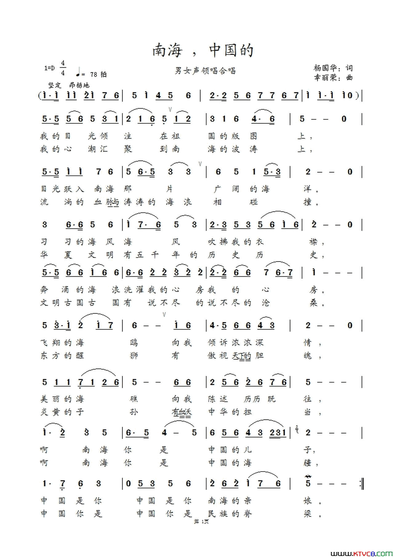 南海，中国的杨国华词幸丽荣曲简谱_钱万千演唱_杨国华/幸丽荣词曲