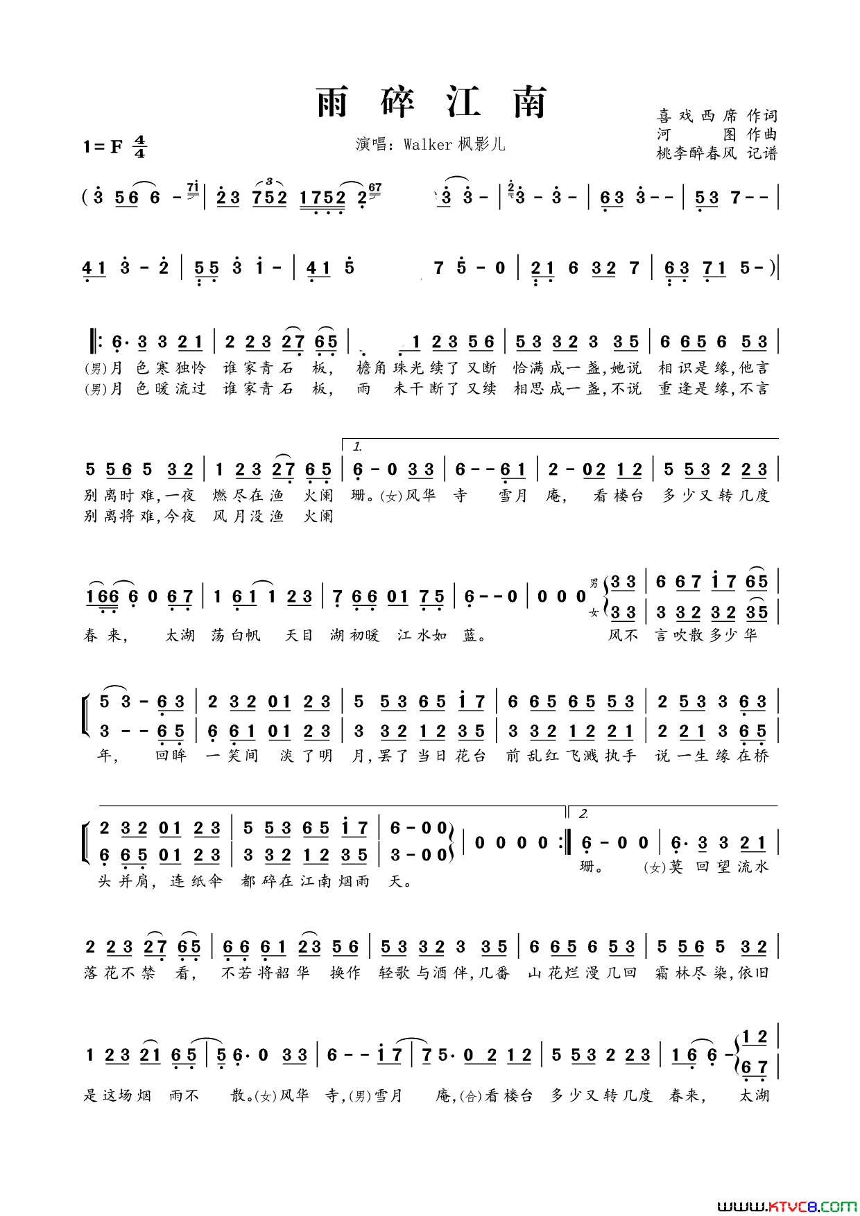 ​雨碎江南简谱_喜戏西席演唱_喜戏西席/河图词曲