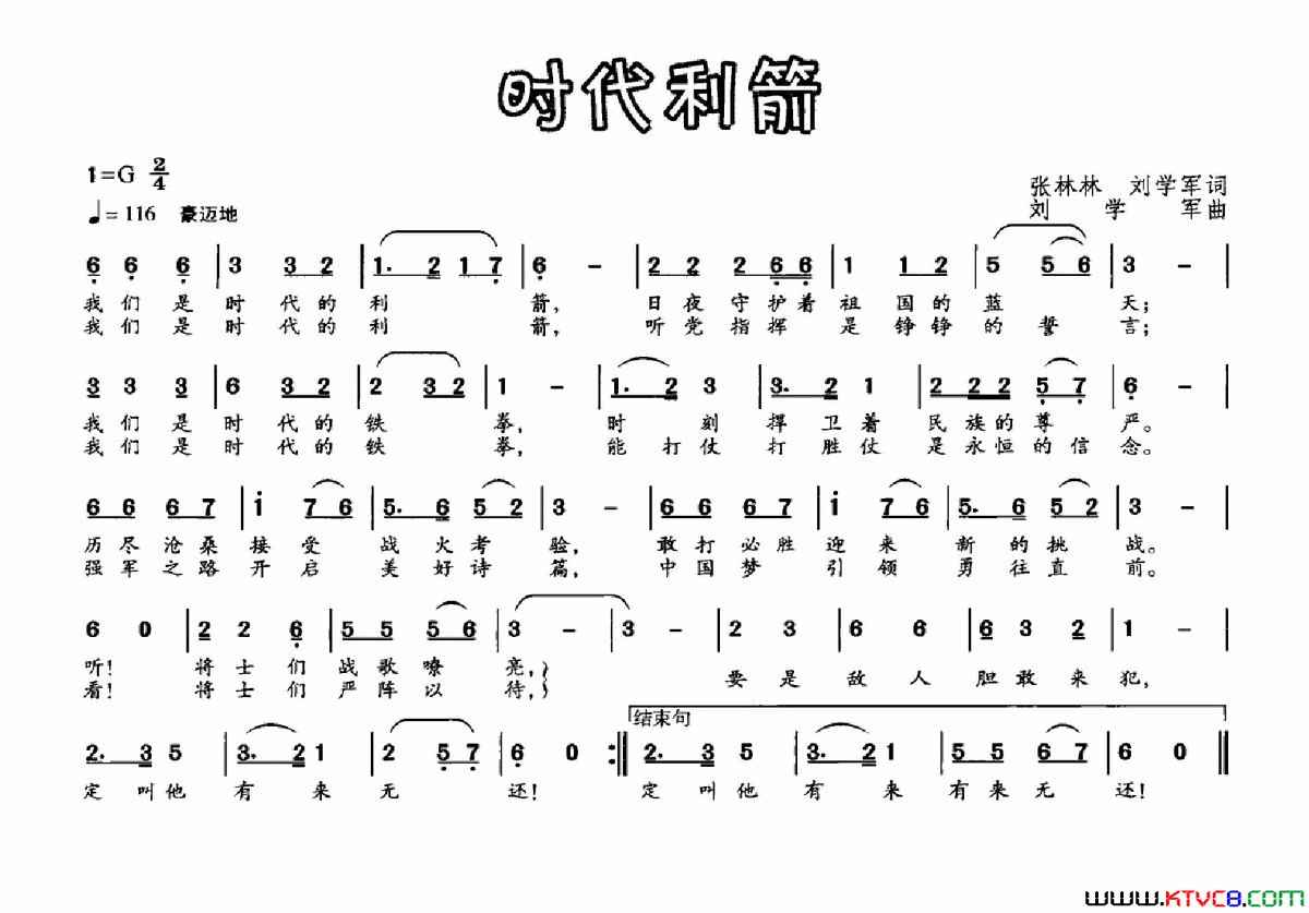 时代利箭简谱