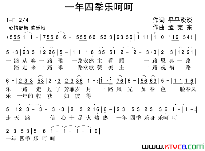 一年四季乐呵呵简谱