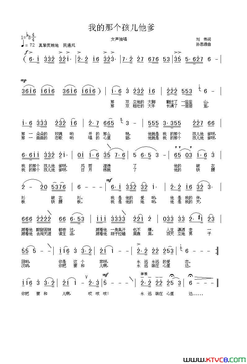 我的那个孩他爹简谱_宋路得演唱_刘伟/孙思源词曲