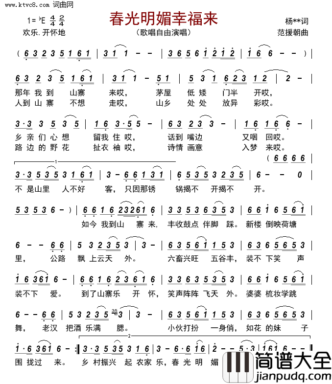 春光明媚幸福来简谱_歌唱自由演唱_作曲：范援朝词曲