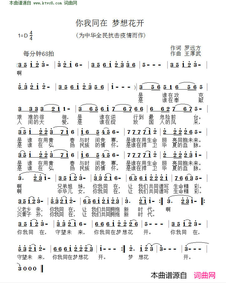 你我同在_梦想花开简谱_于洋演唱_罗远方/王厚武词曲