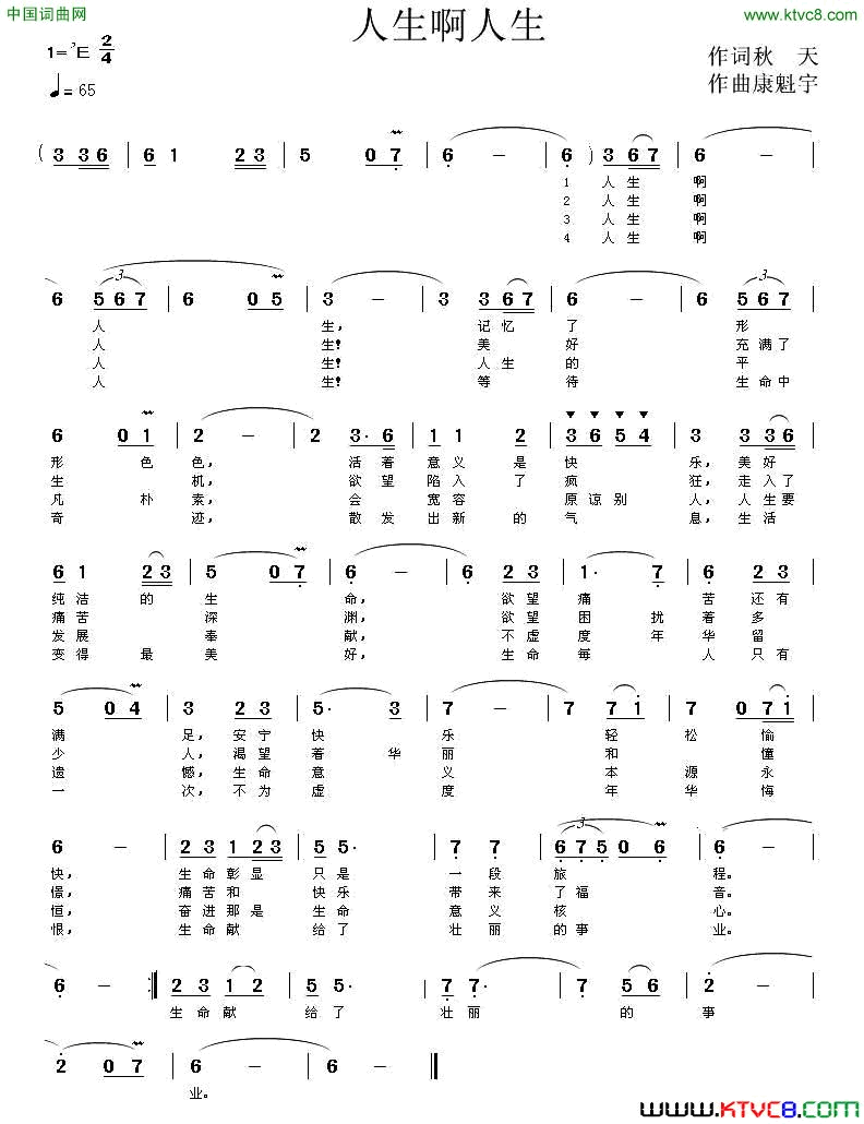 人生啊人生秋天词康魁宇曲人生啊人生秋天词_康魁宇曲简谱