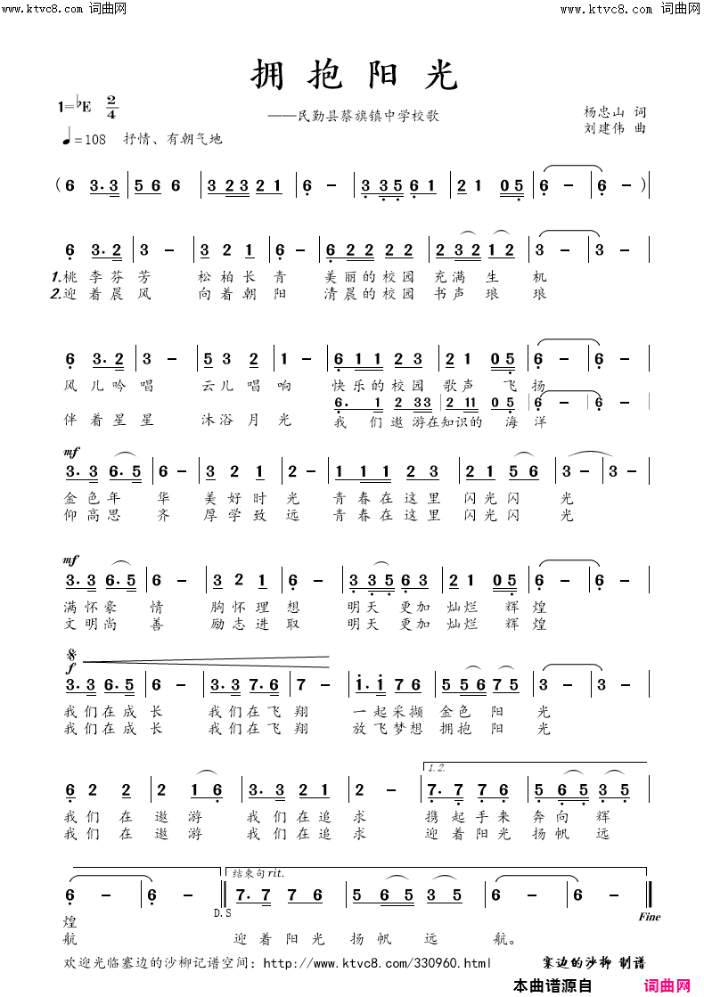 拥抱阳光民勤县蔡旗镇中学校歌简谱