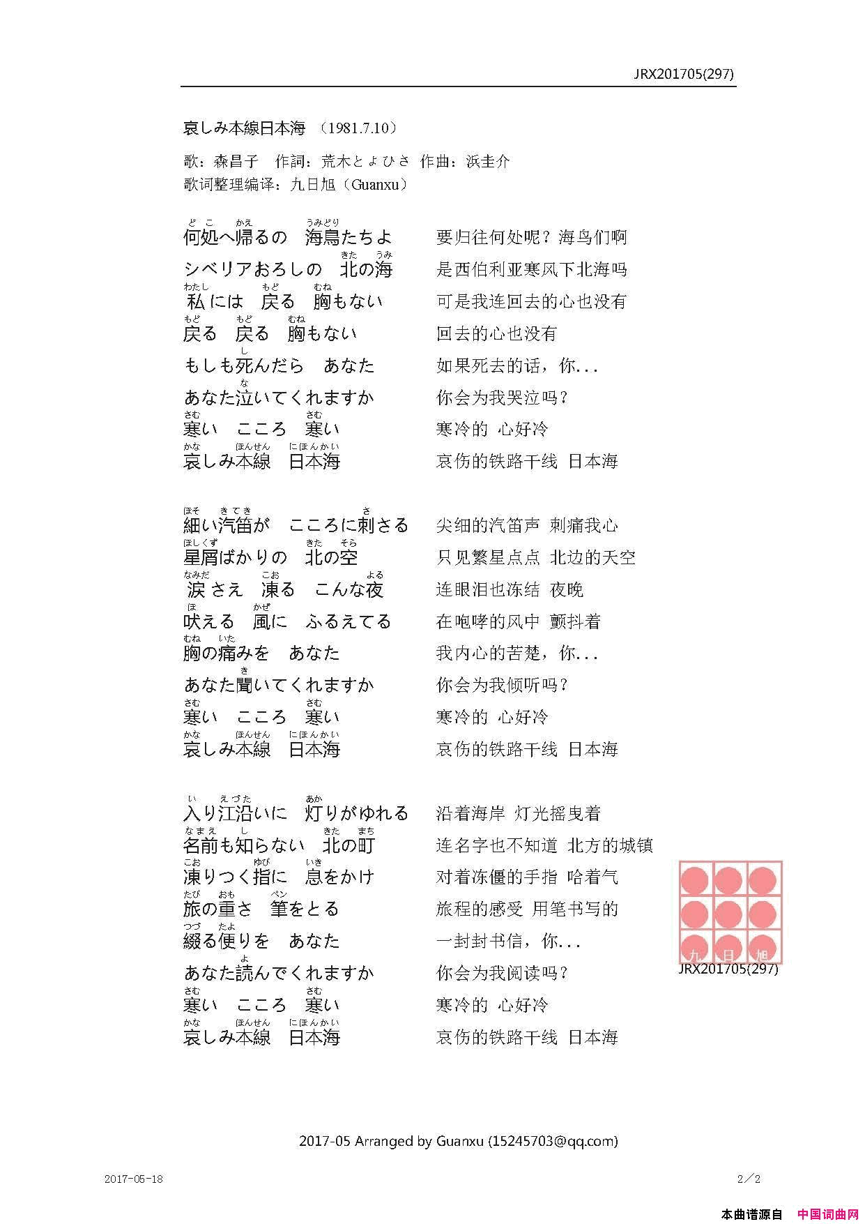 哀しみ本線日本海简谱_森昌子演唱_荒木とよひさ/浜圭介词曲