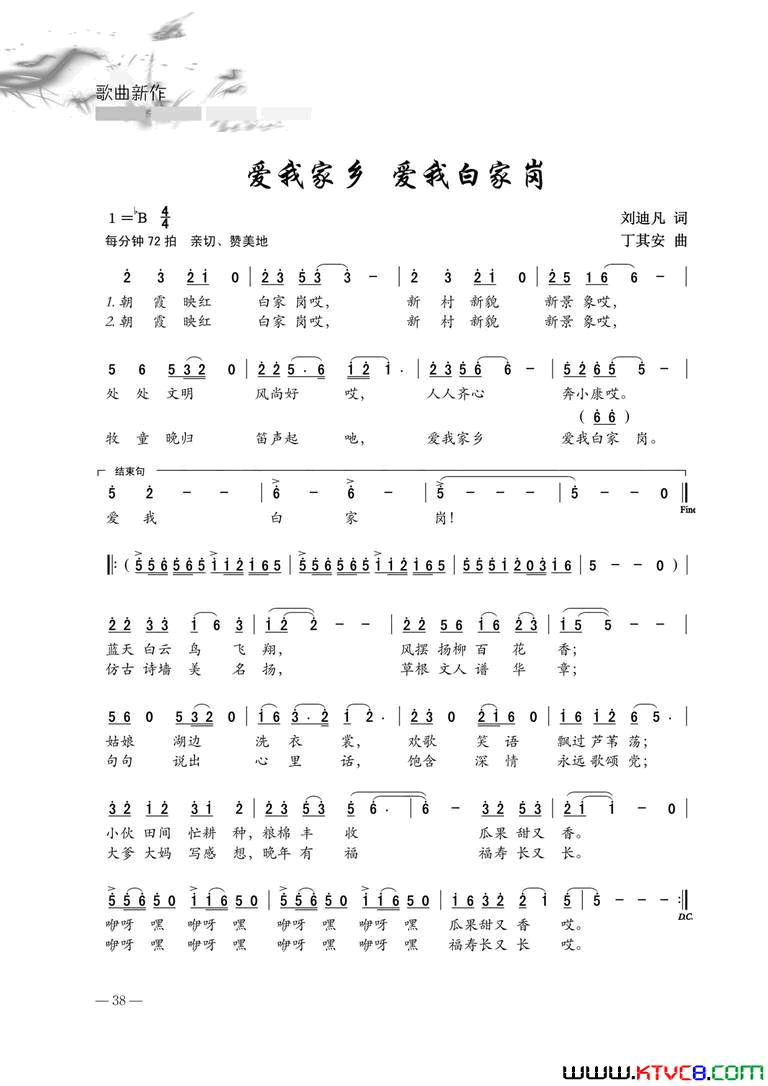 爱我家乡爱我白家岗简谱