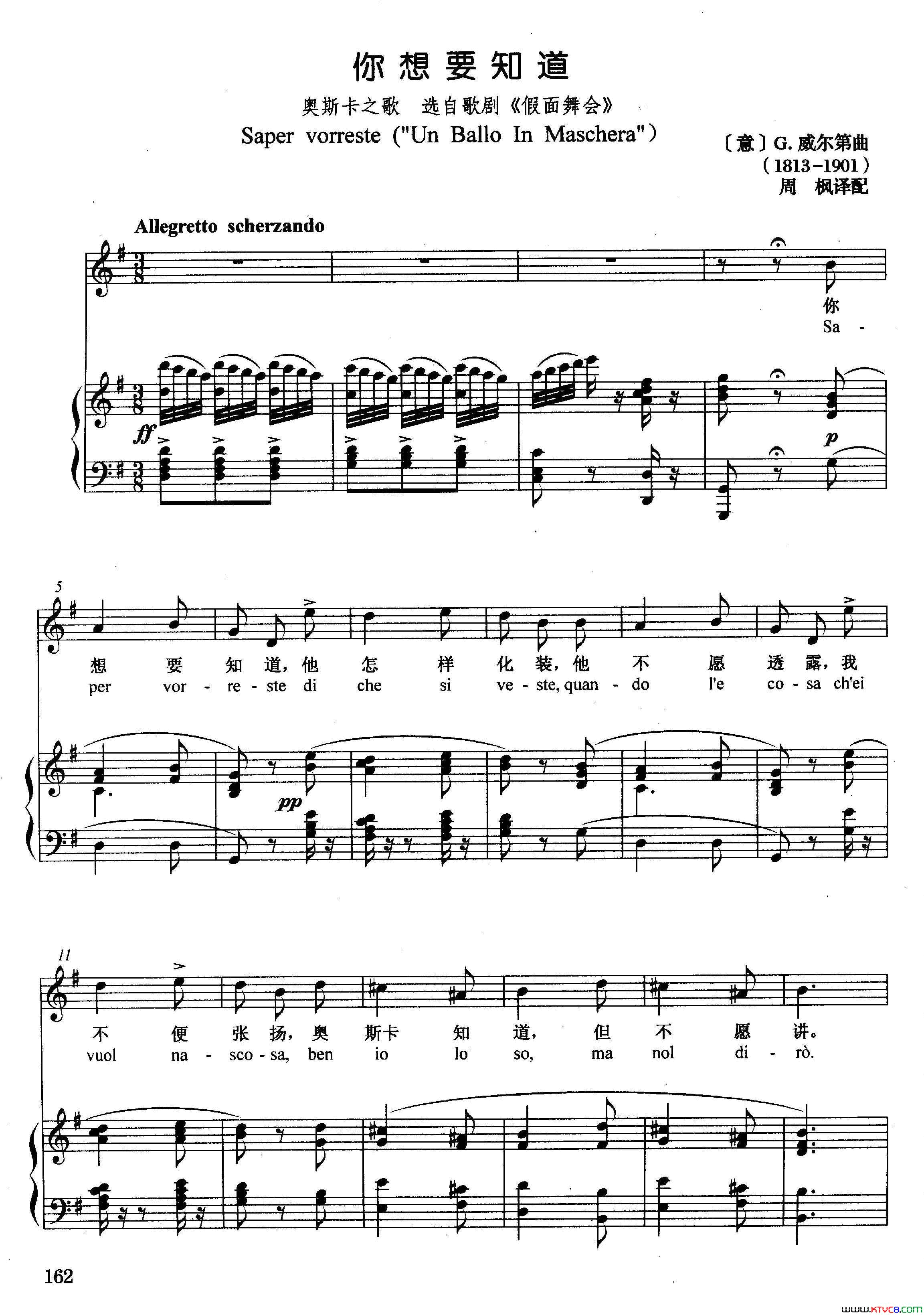 [意]你想要知道正谱选自歌剧_假面舞会_简谱