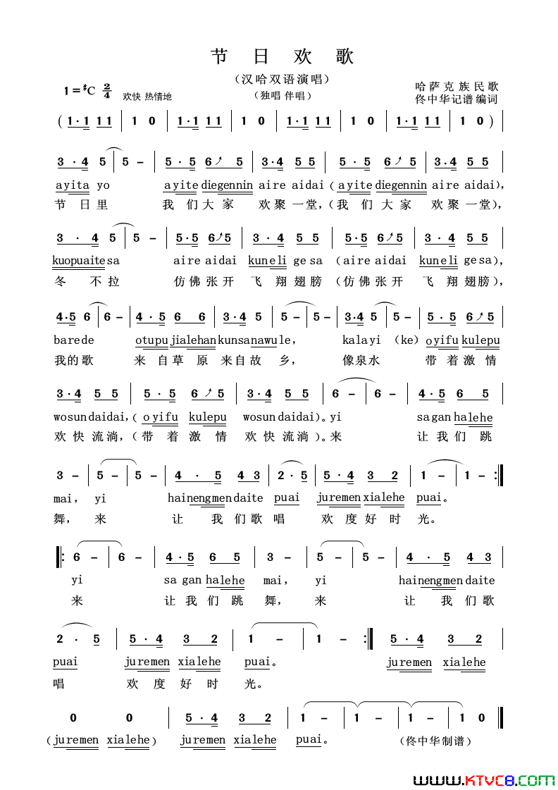 节日欢歌汉哈双语演唱简谱