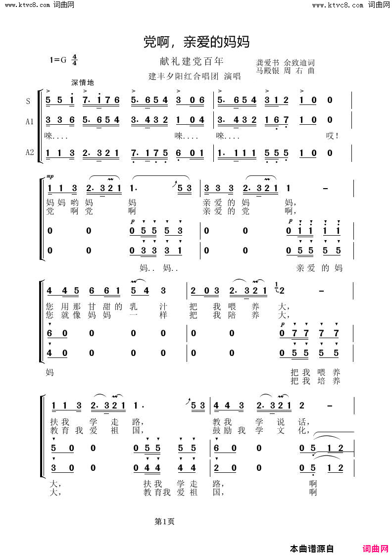 党啊，亲爱的妈妈简谱