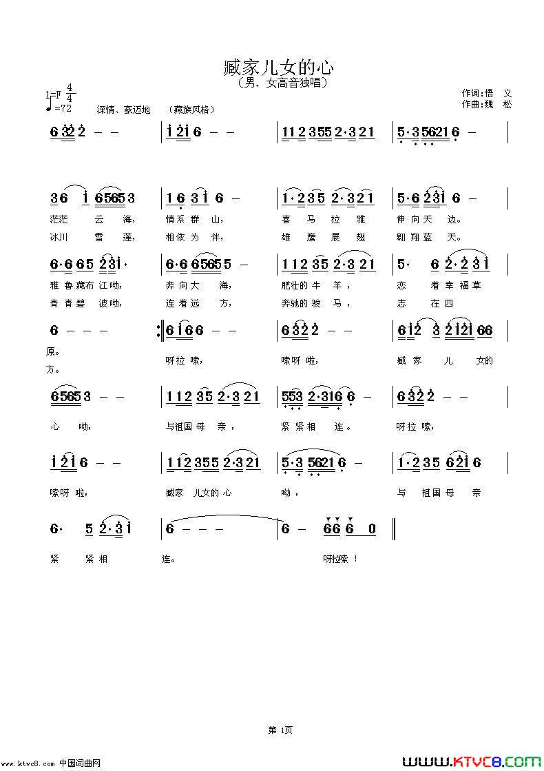 臧家女儿的心简谱_魏松演唱_悟义/魏松词曲