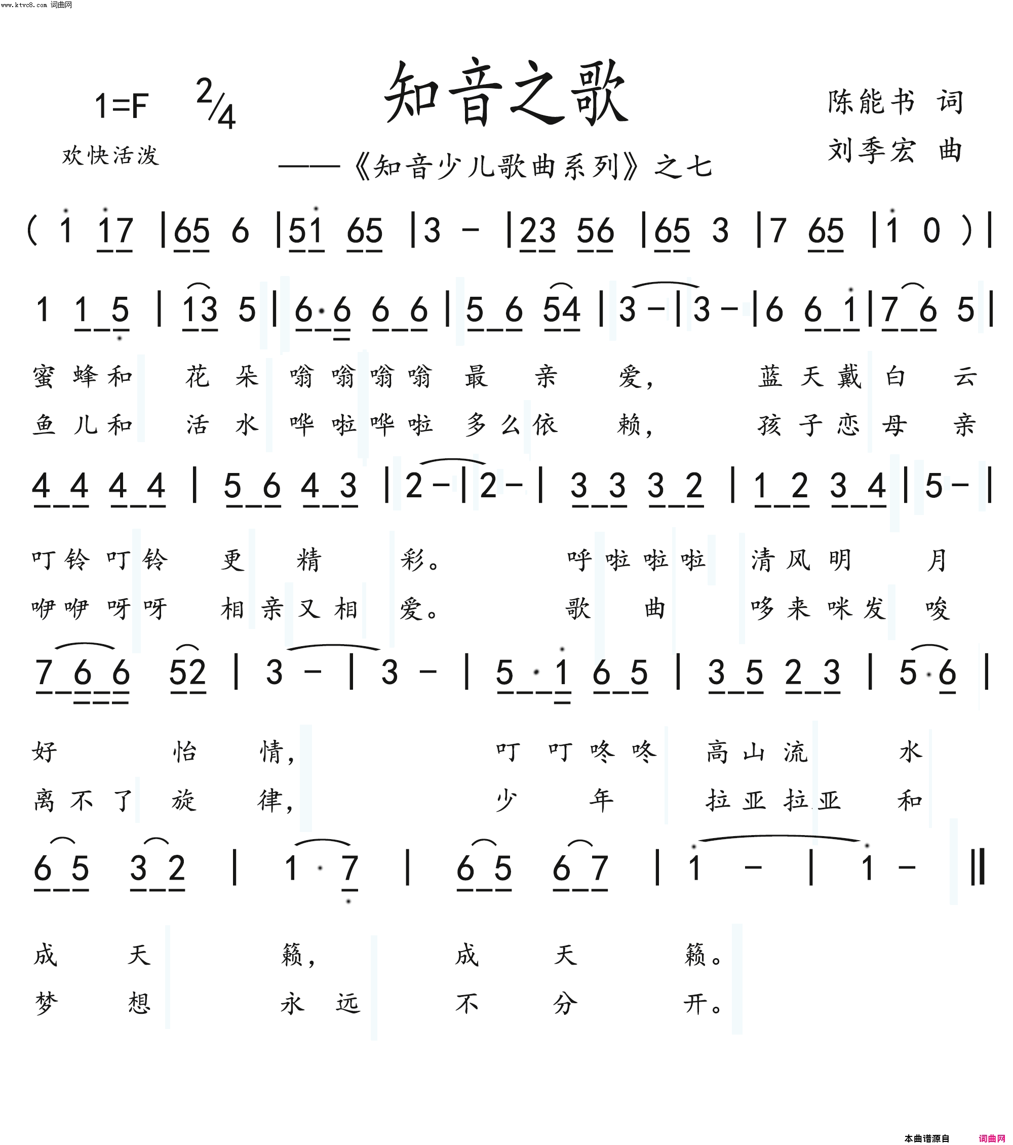 知音之歌简谱_陈能书曲谱