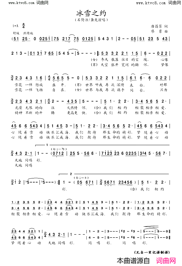 冰雪之约简谱_石倚洁演唱_唐昌菲/廖勇词曲