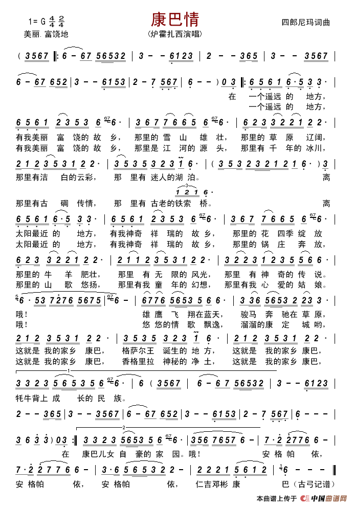 康巴情（四郎尼玛词曲）简谱_炉霍扎西演唱_古弓制作曲谱