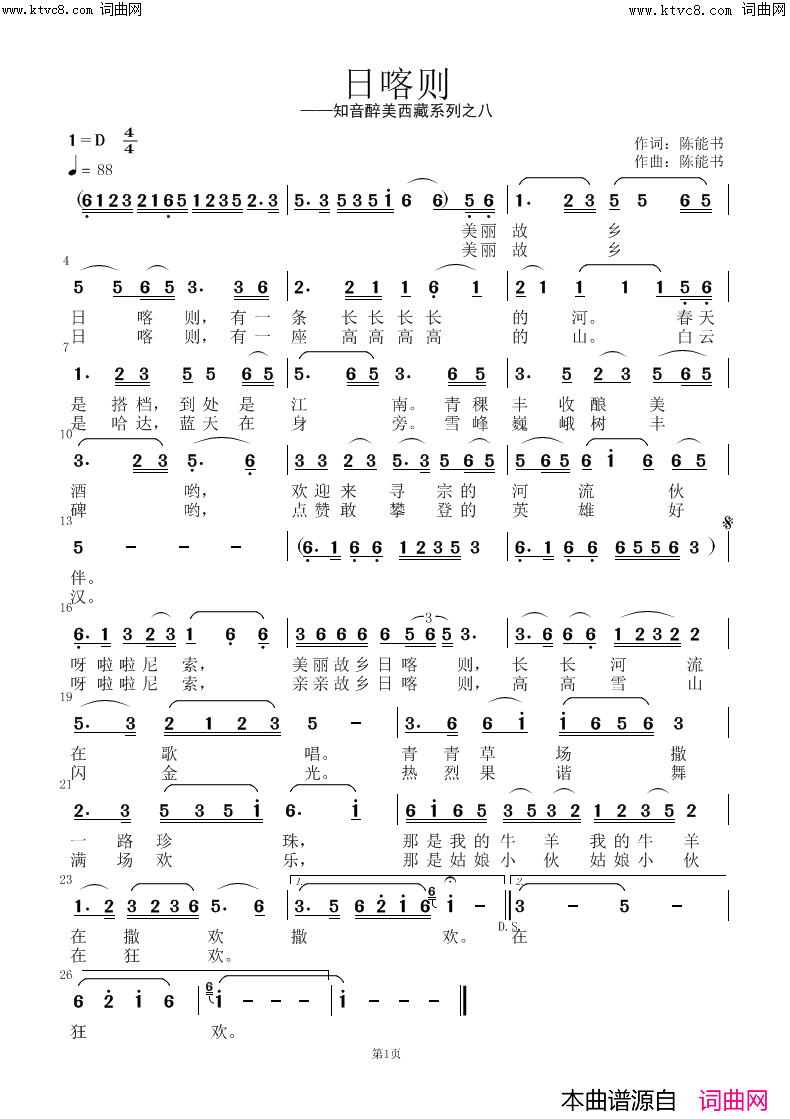 日喀则简谱_陈能书曲谱