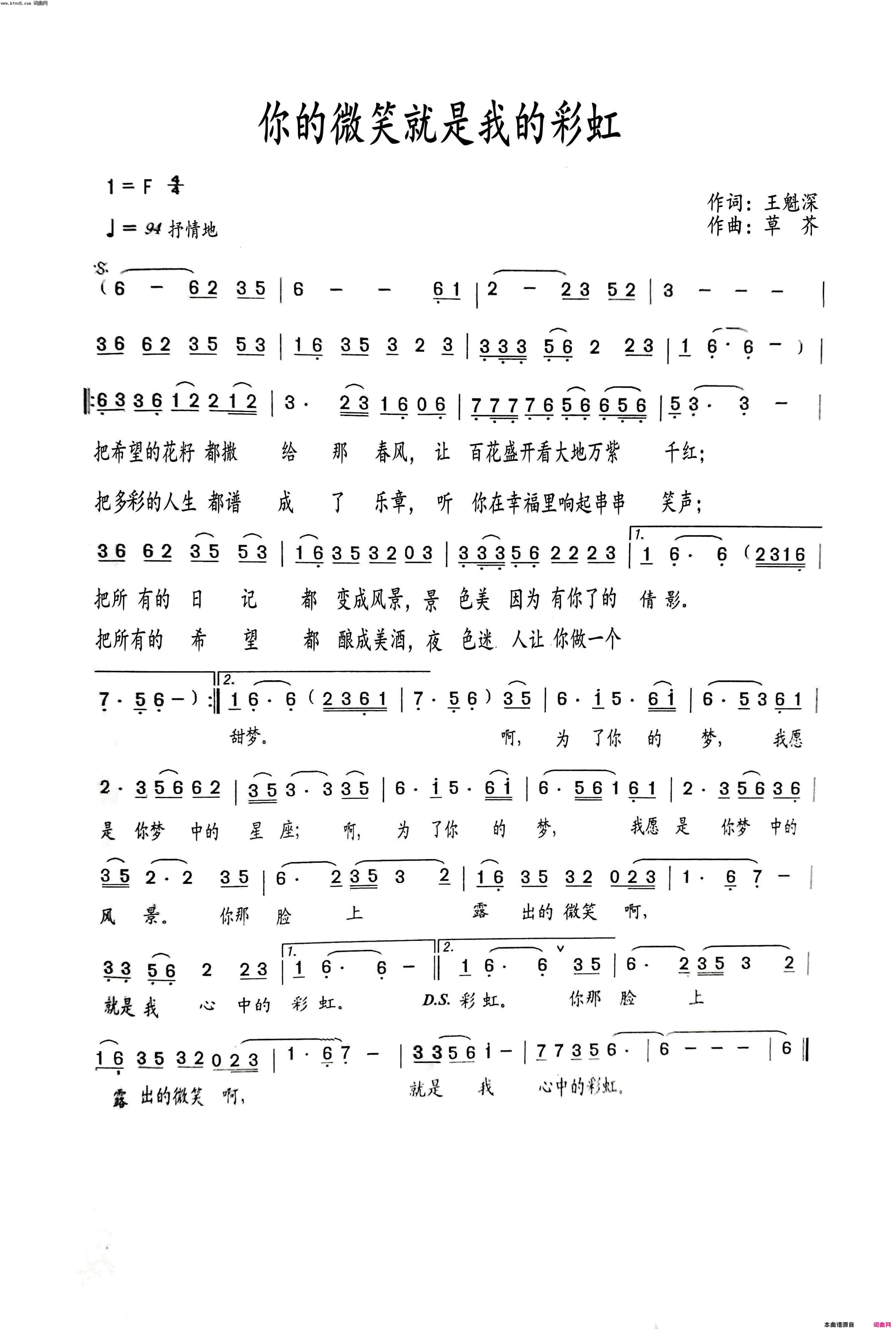 你的微笑就是我的彩虹简谱