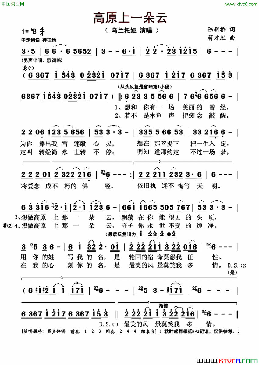高原上一朵云简谱
