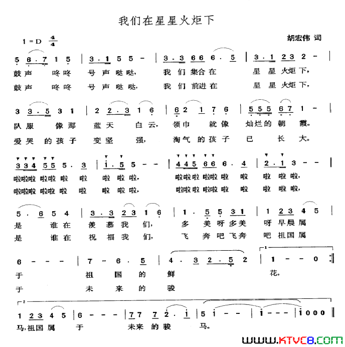 我们在星星火炬下简谱