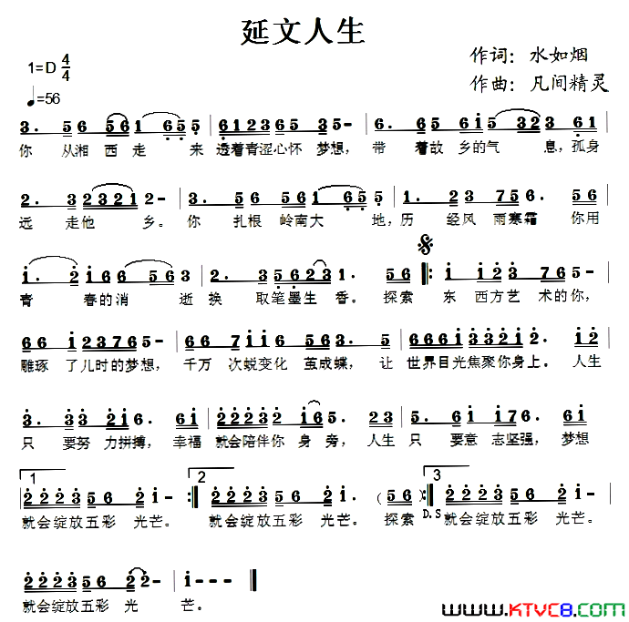 延文人生简谱_苏玮演唱_水如烟/凡间精灵词曲