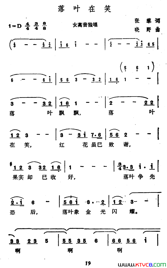 落叶在笑张藜词晓野曲落叶在笑张藜词_晓野曲简谱