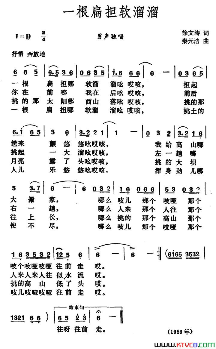 一根扁担软溜溜简谱