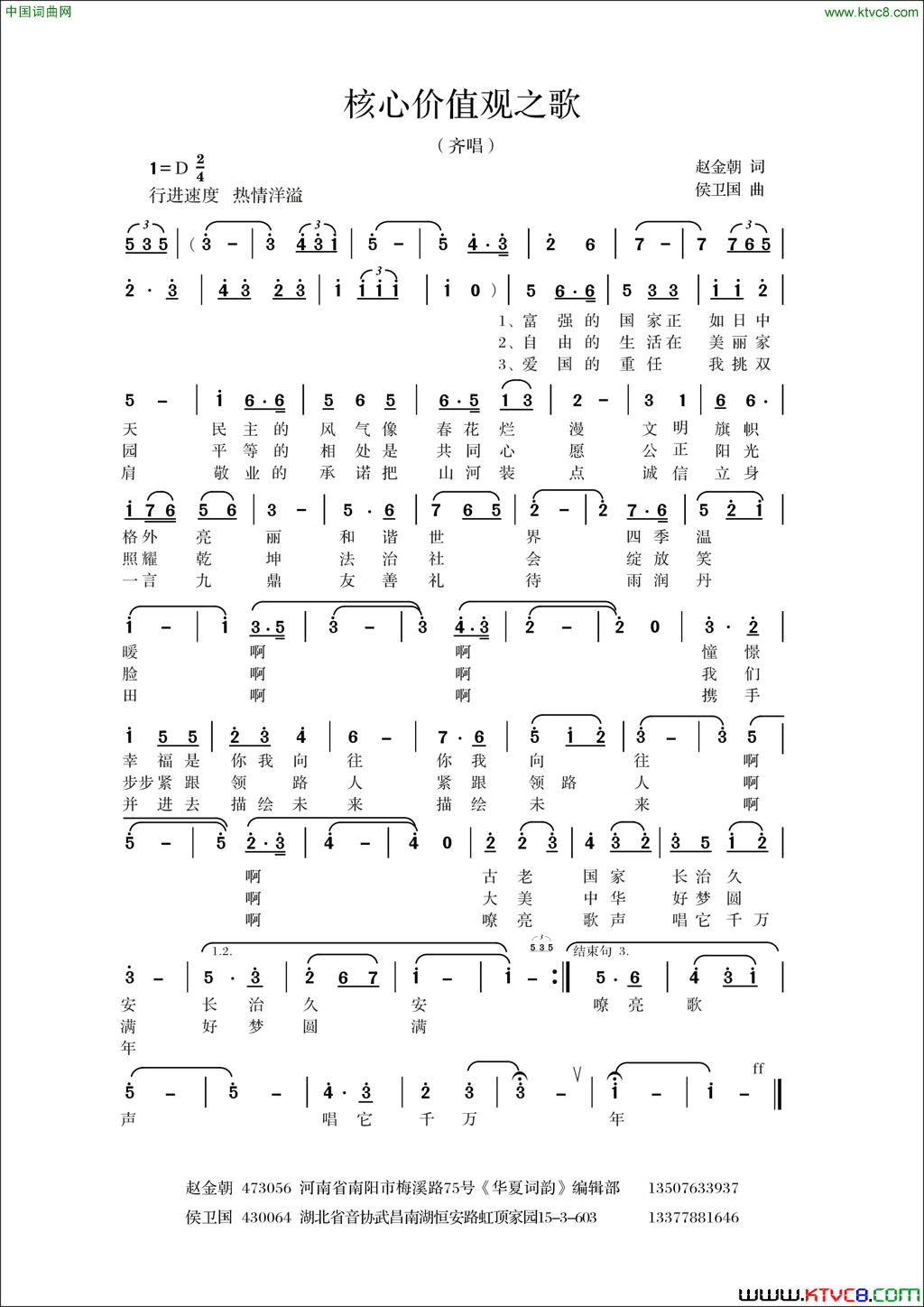 核心价值观之歌赵金朝词侯卫国曲核心价值观之歌赵金朝词_侯卫国曲简谱