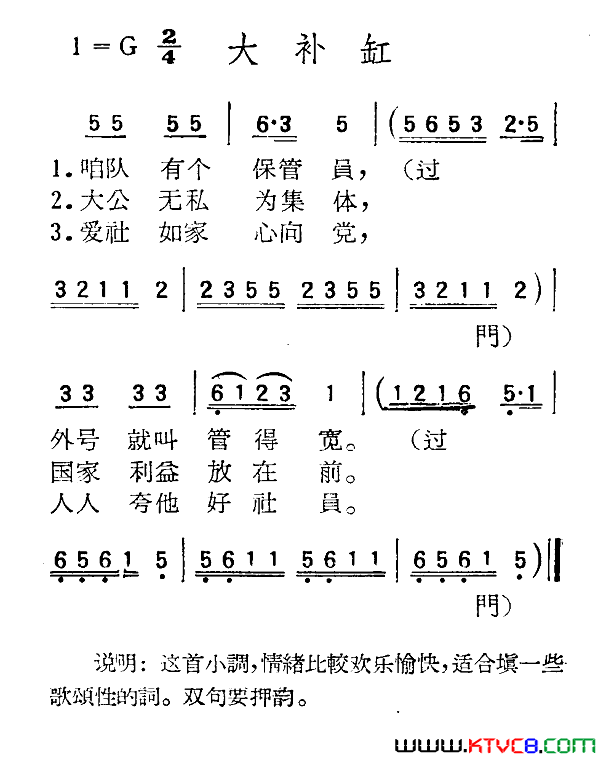 苏北小调：大补缸简谱