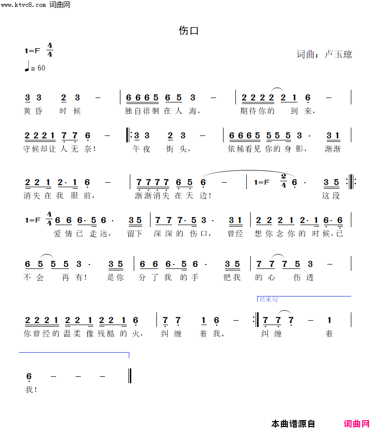 伤口简谱_卢玉琼演唱_卢玉琼/卢玉琼词曲