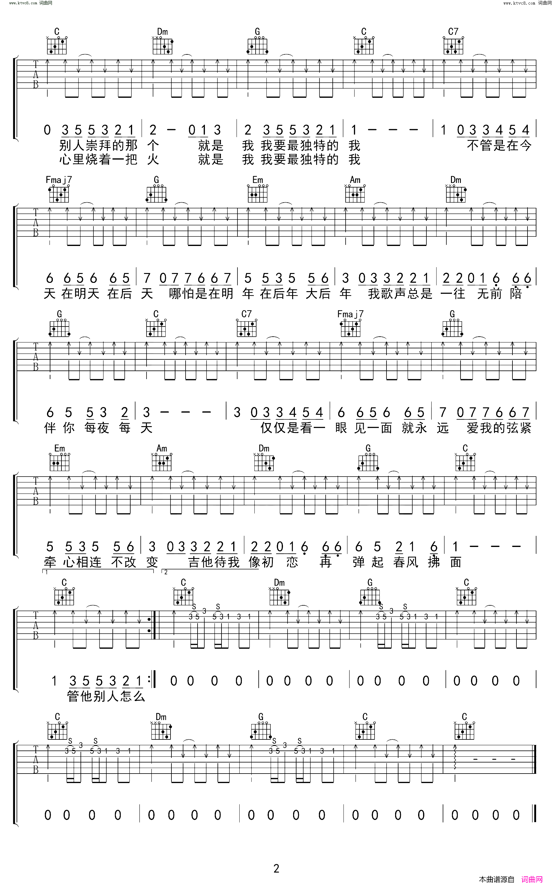 吉他初恋简谱_刘大壮演唱