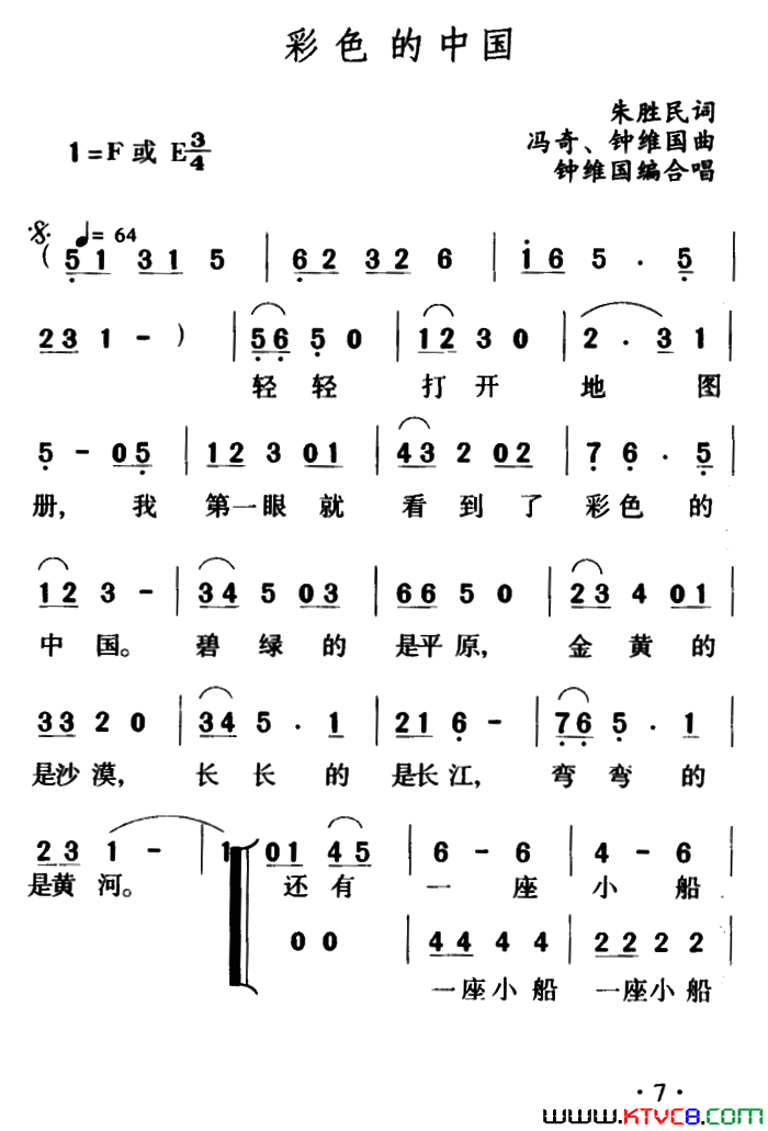 彩色的中国朱胜民词冯奇、钟维国曲、合唱彩色的中国朱胜民词_冯奇、钟维国曲、合唱简谱