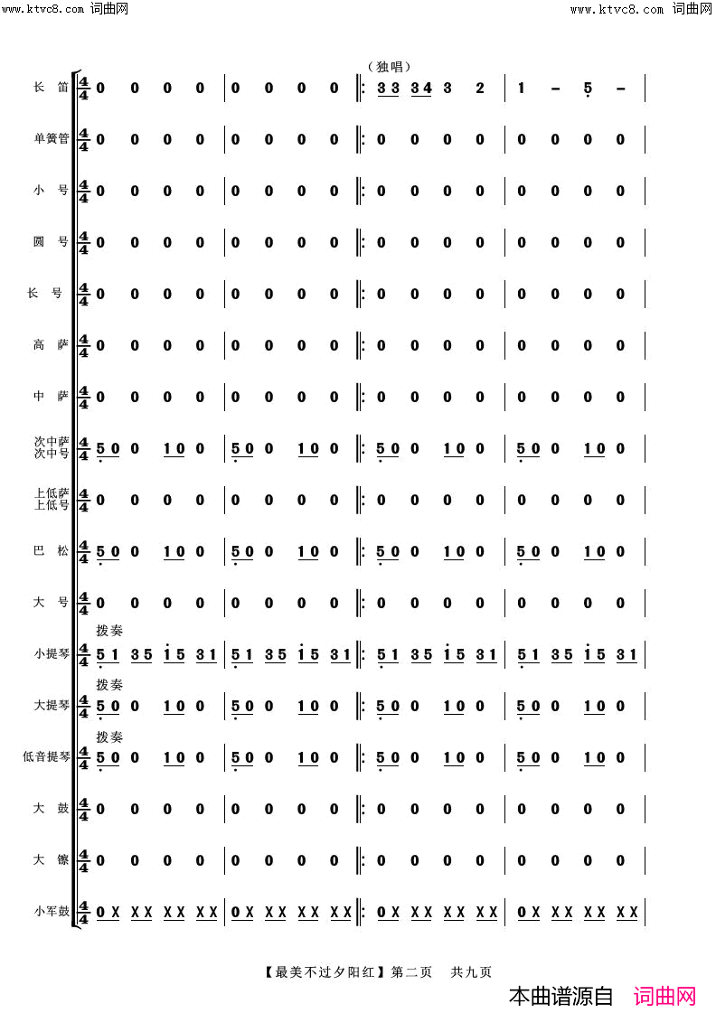 最美不过夕阳红(管弦乐总谱)简谱_阿浩爱歌曲谱