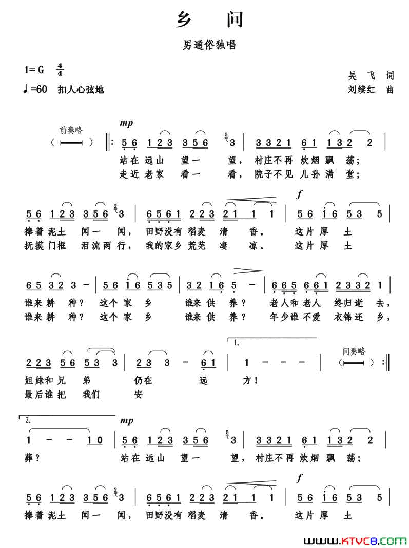 乡问吴飞词刘续红曲乡问吴飞词_刘续红曲简谱